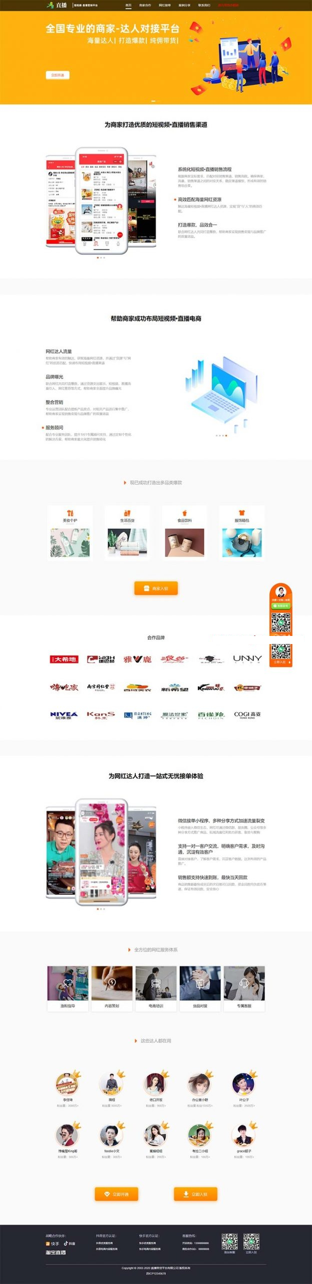 (自适应手机版)短视频直播带货单页面源码 自媒体落地页织梦模板-源来如此