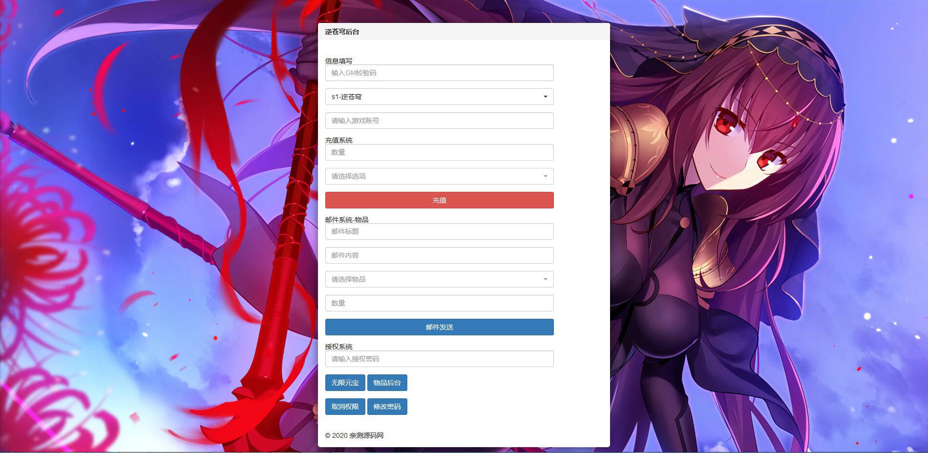 仙侠手游【逆苍穹】2021整理Linux手工端+运营后台+授权后台+双端【站长亲测】插图14