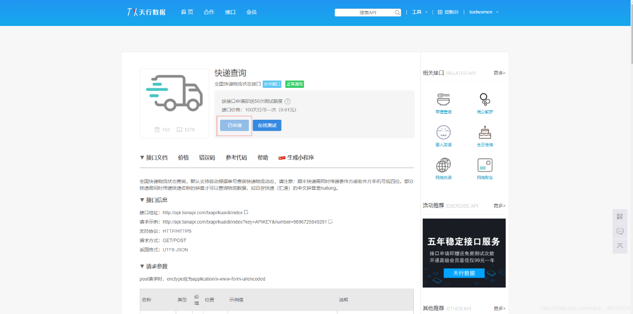 【快递查询小程序源码】可运营+微信物流快递查询小程序-源来如此