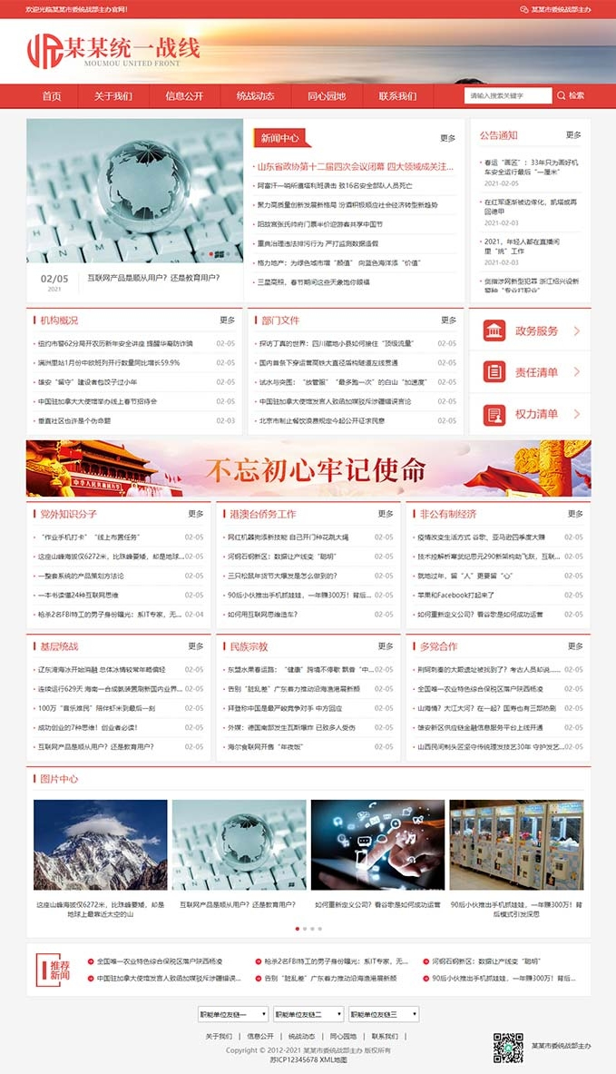 (自适应手机版)响应式统一战线政府单位机构类网站源码 红色政府部门机构网站模板-源来如此