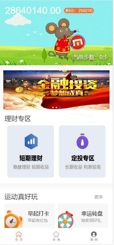 【投资区块链源码】最新修复版+早起打卡趣步积分+金融投资+定投理财区块链网站源码+仿余额宝自动收益+自带前台保护-源来如此
