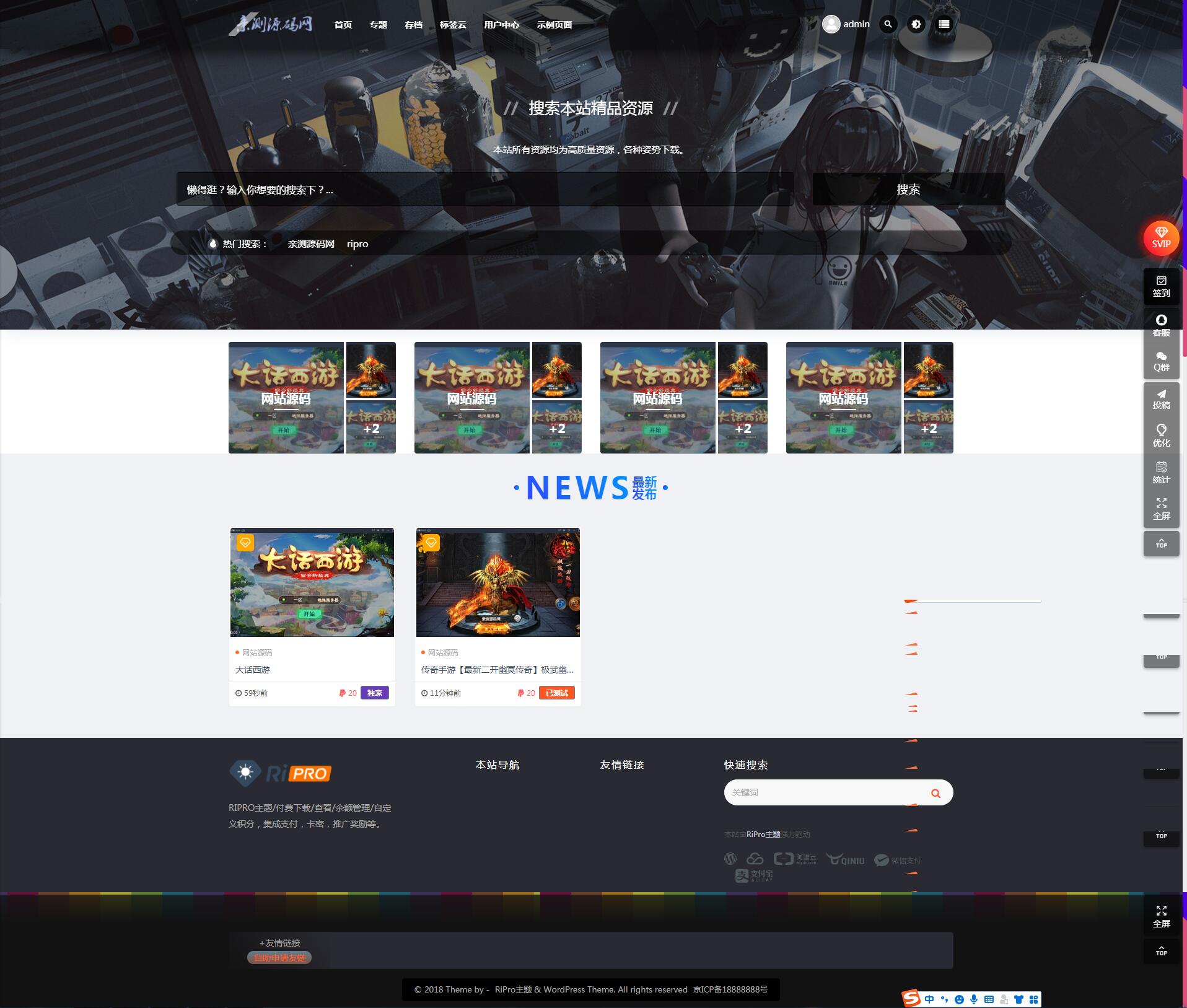 ripro子主题eeesucai-child集成后台美化包（适用于设计素材站+资源下载站等）【站长亲测】-源来如此