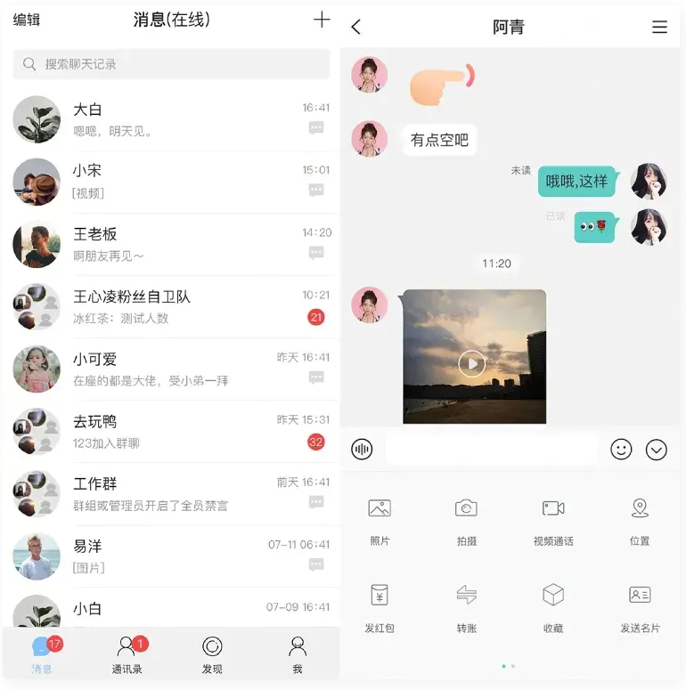 即时通讯APP源码/IM原生APP高仿微信/全源码无加密/带详细的部署文档-源来如此