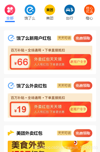 【云开发外卖小程序源码】美团饿了吗CPS红包推广赚佣金+可编译成h5-源来如此