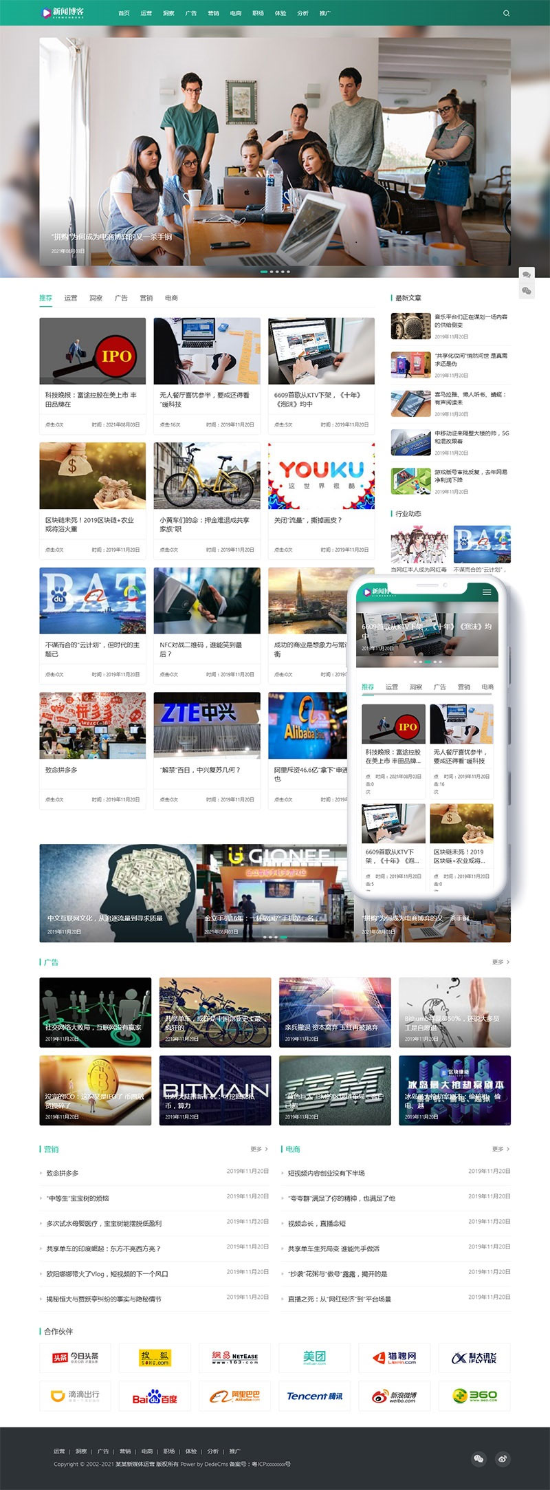 网络营销电商运营新闻博客资讯网站源码 自适应手机端-源来如此
