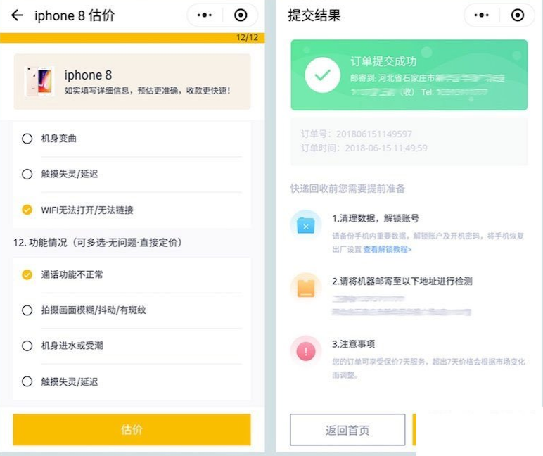 微擎小程序_手机数码回收_商业版_完整的后端+前端_小程序源码插图1