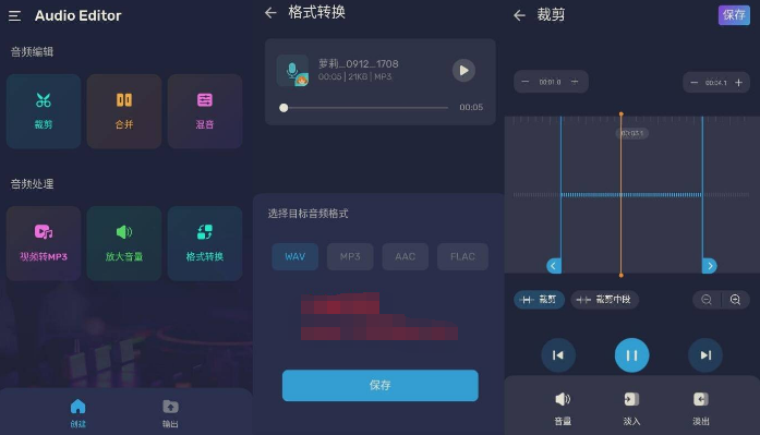 Audio Editor Pro 音频编辑器v1.01.4.0918专业版-源来如此
