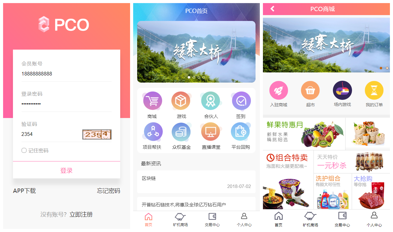 【PCO区块挖矿源码】最新区块链源码修复版+带商城+带签到功能+虚拟币源码-源来如此