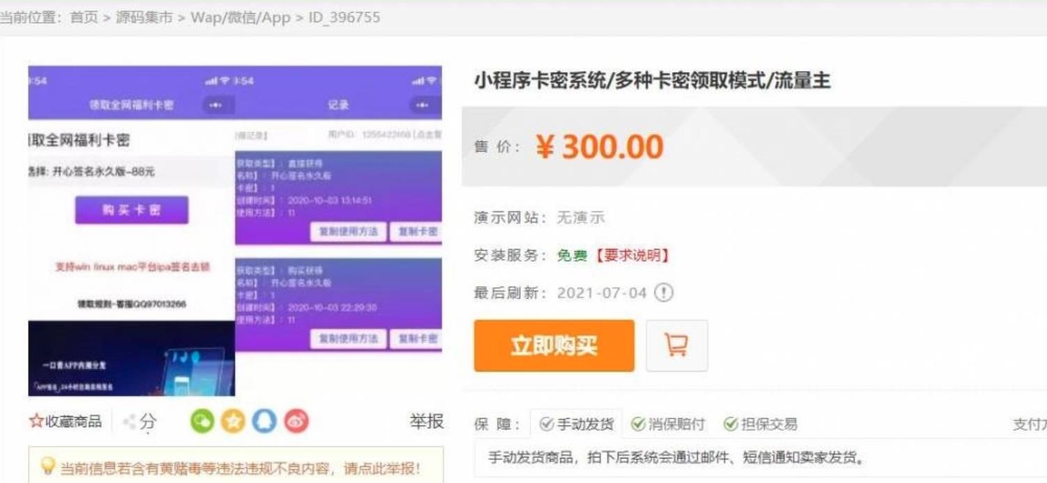 价值300最新完美运营微信发卡小程序源码-源来如此