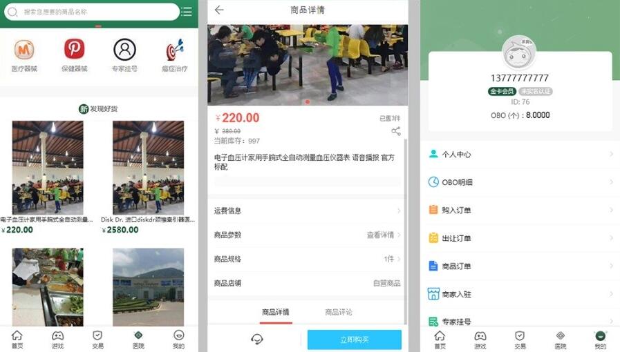 【奥比国际0B0区块链钱包】全新区块链钱包+医疗商城源码+充值提现+微信支付宝+可封装APP+支持商家入驻-源来如此