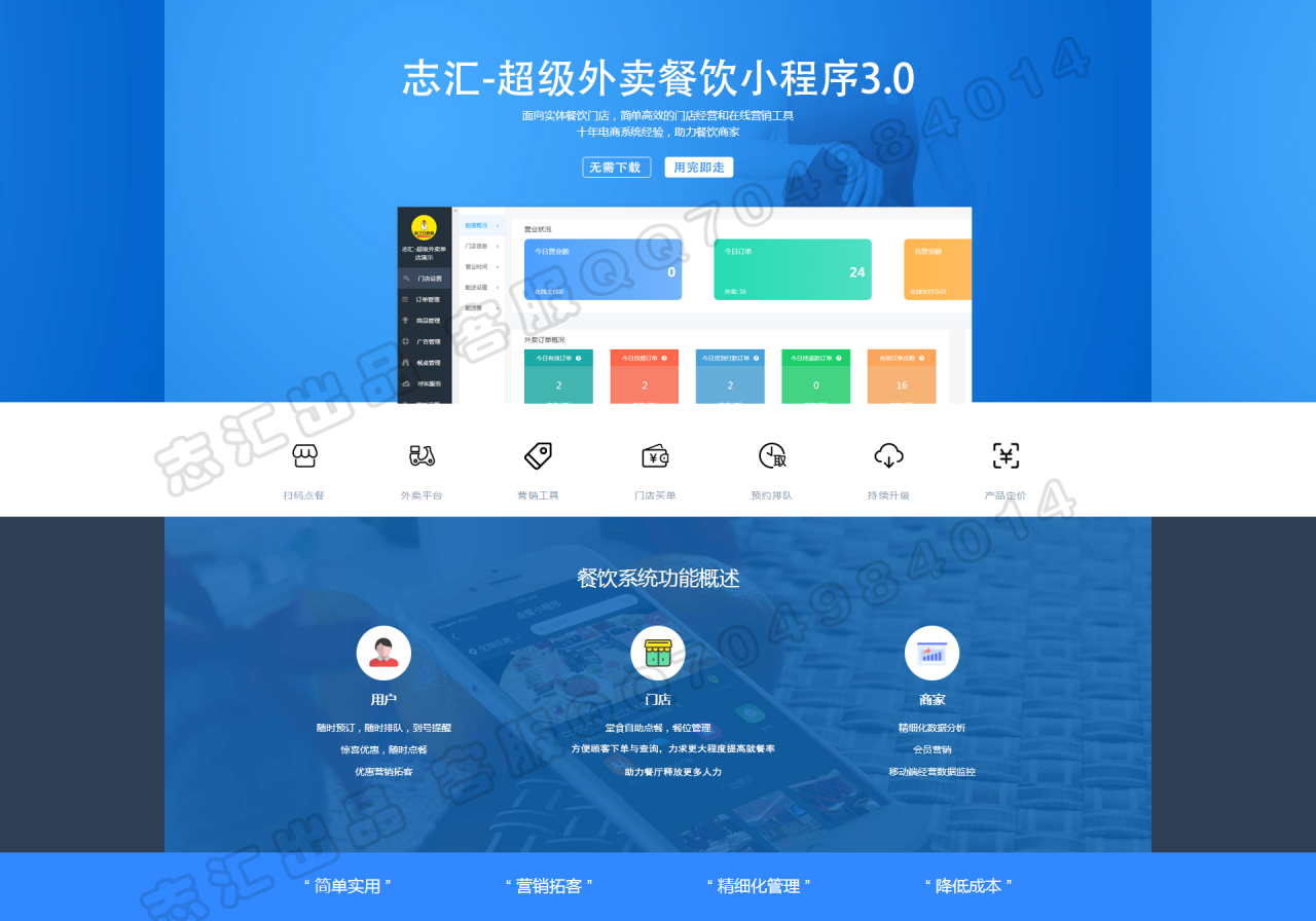 叮咚外卖小程序6.4.3+超级跑腿2.0.3+前端破解完美运营版-源来如此