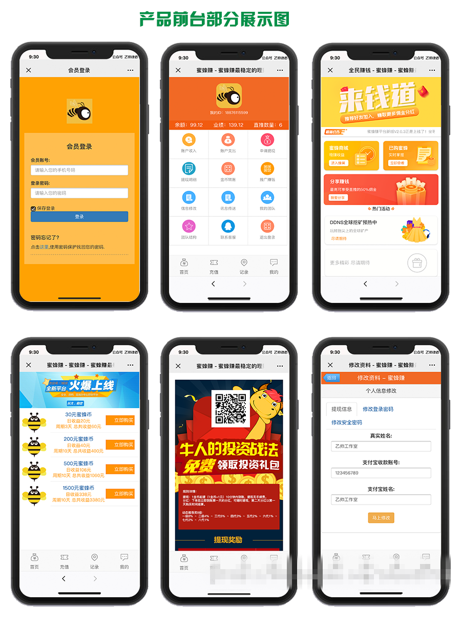 【蜜蜂赚运营版】养蜜蜂赚挂机赚钱+挂机理财分红+金融投资静态返利+资金盘+可封装APP-源来如此