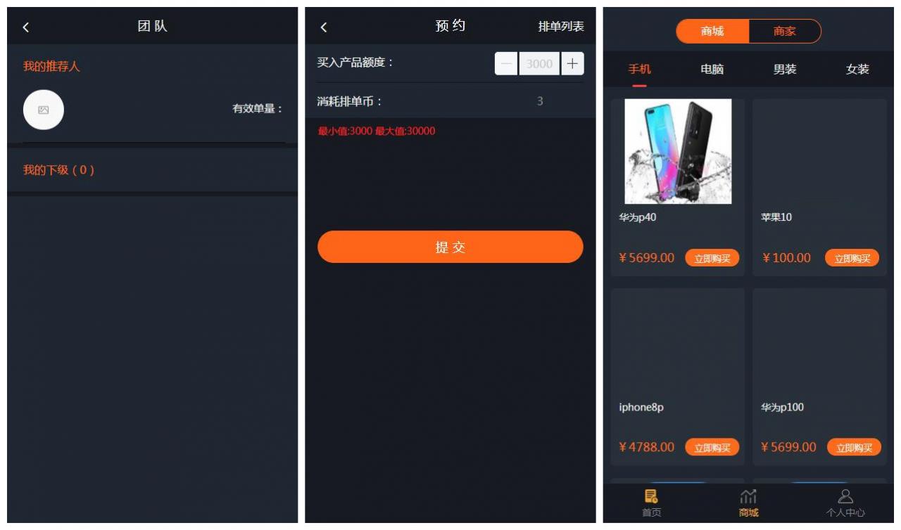 【USDT虚拟币排单】虚拟钱包理财投资程序+带商城+自动批量匹配排单+手动匹配排单+支持商家入驻插图2 【USDT虚拟币排单】虚拟钱包理财投资程序+带商城+自动批量匹配排单+手动匹配排单+支持商家入驻插图2