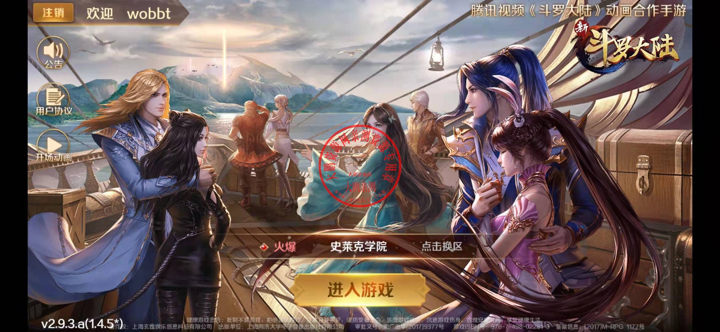 卡牌手游【新斗罗大陆之邪眸戴沐白】9月整理Linux手工服务端+运营后台+GM授权后台【大鹏测试】【站长亲测】-源来如此