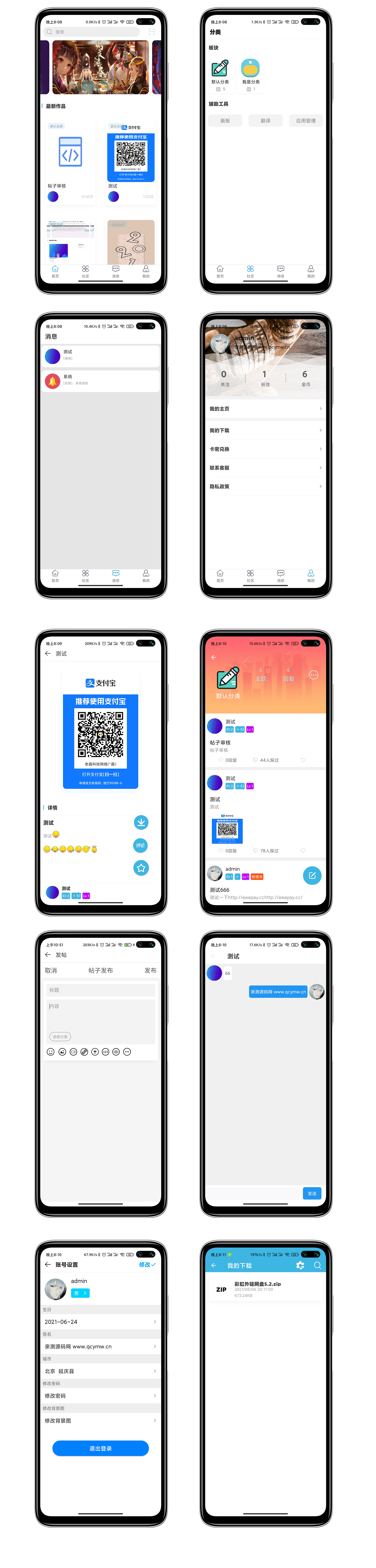 友源社区APP论坛源码+网站源码【站长亲测】-源来如此