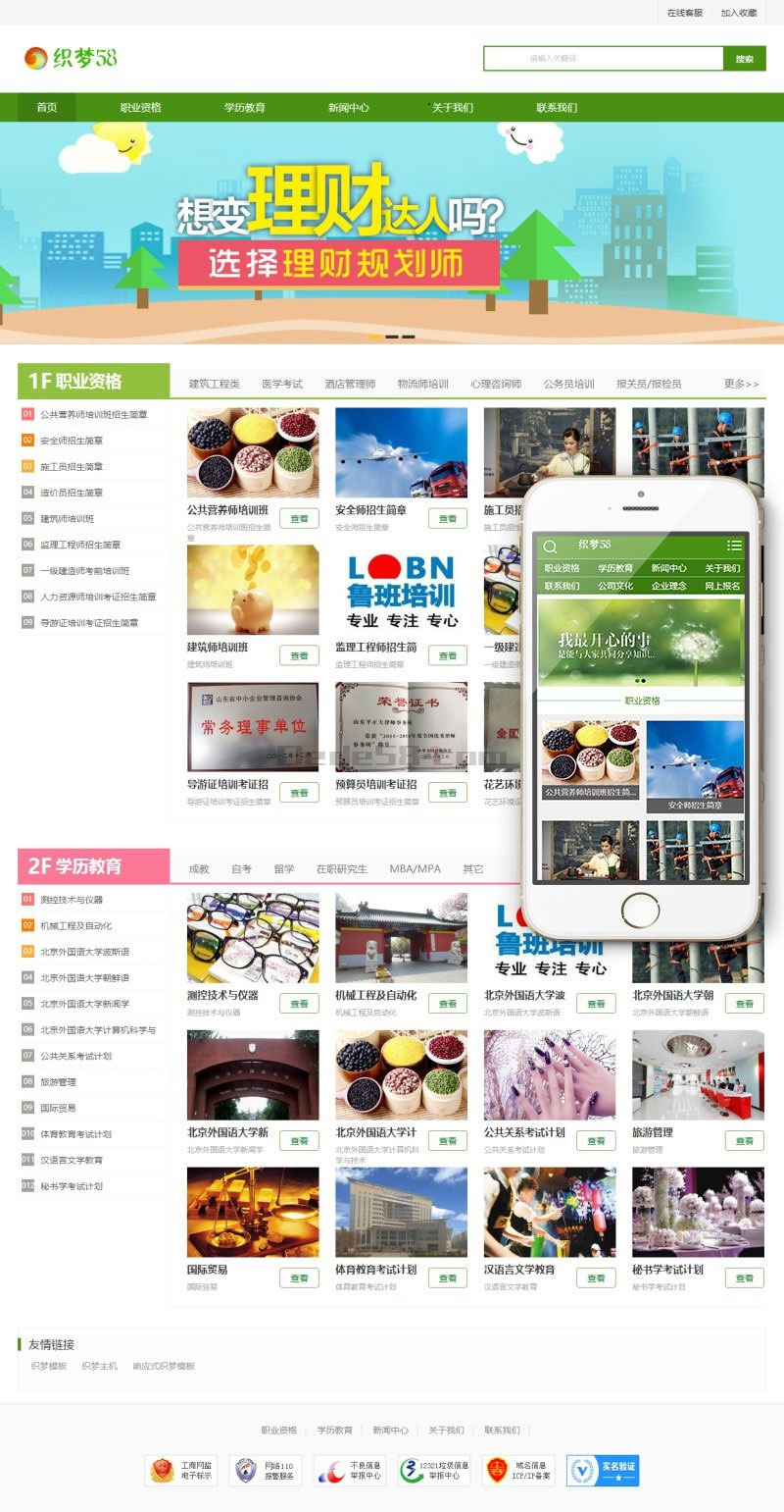 绿色风格资格证书学校培训机构网站源码 织梦dedecms模板 带手机版-源来如此