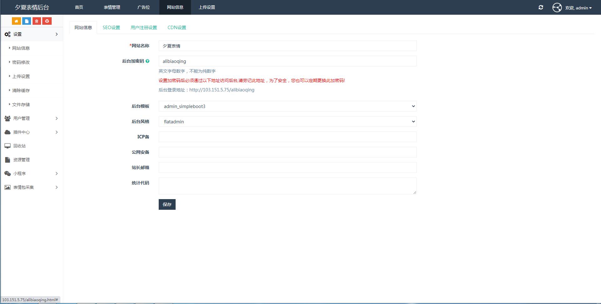 二开微信表情包小程序去授权版+网站后端【站长亲测】插图4