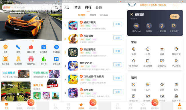 悟饭游戏厅V4.8.2.9解锁会员&金手指-源来如此