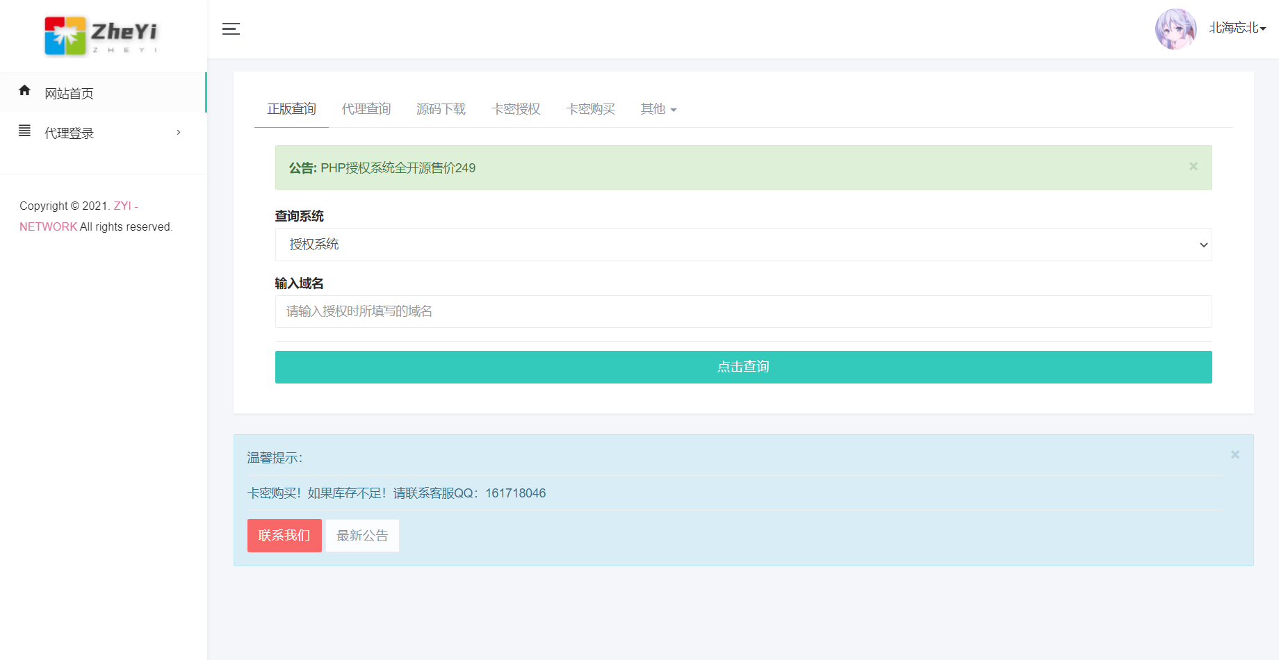ZYI PHP授权系统开源-源来如此