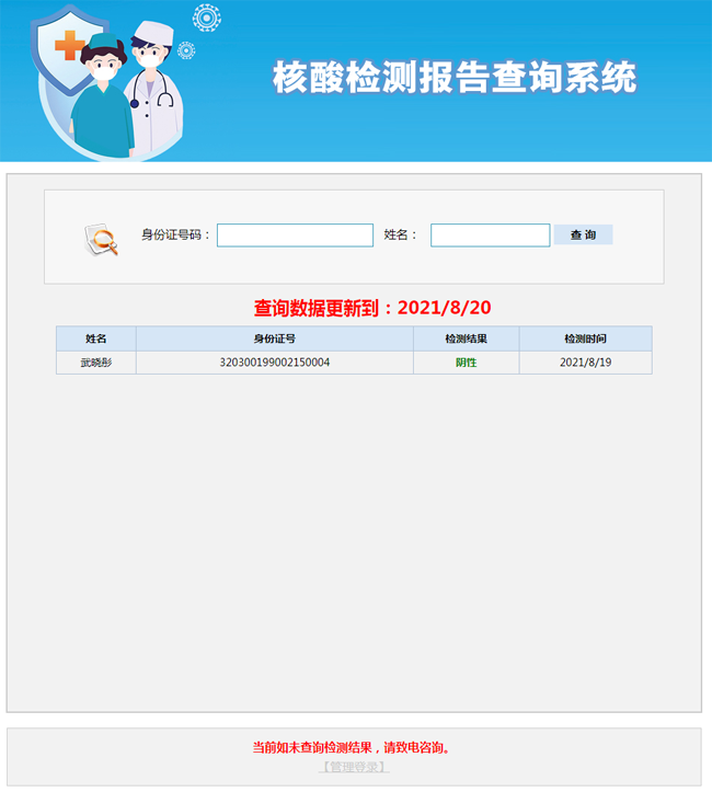 核酸检测报告查询系统插图 核酸检测报告查询系统插图