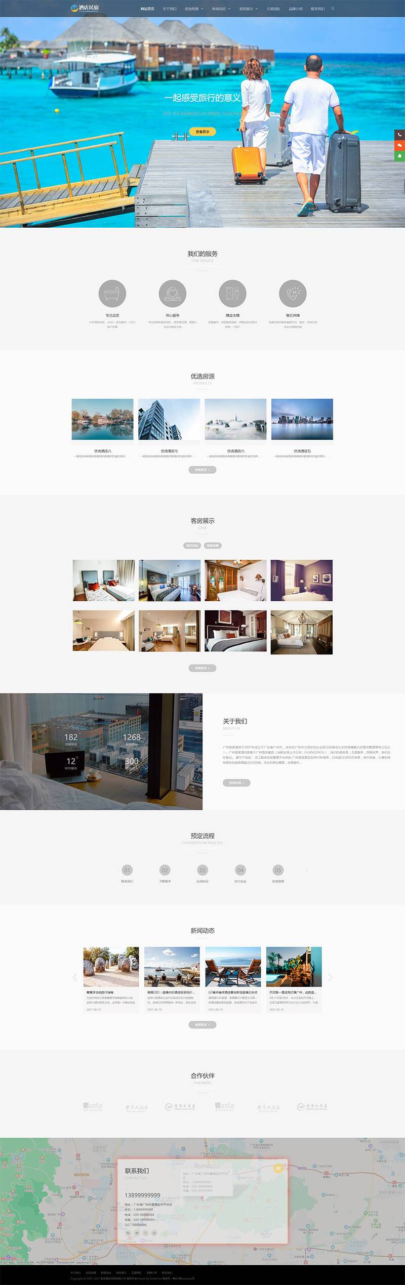 响应式酒店民宿住宿类网站源码 dedecms织梦模板 (自适应手机端)-源来如此