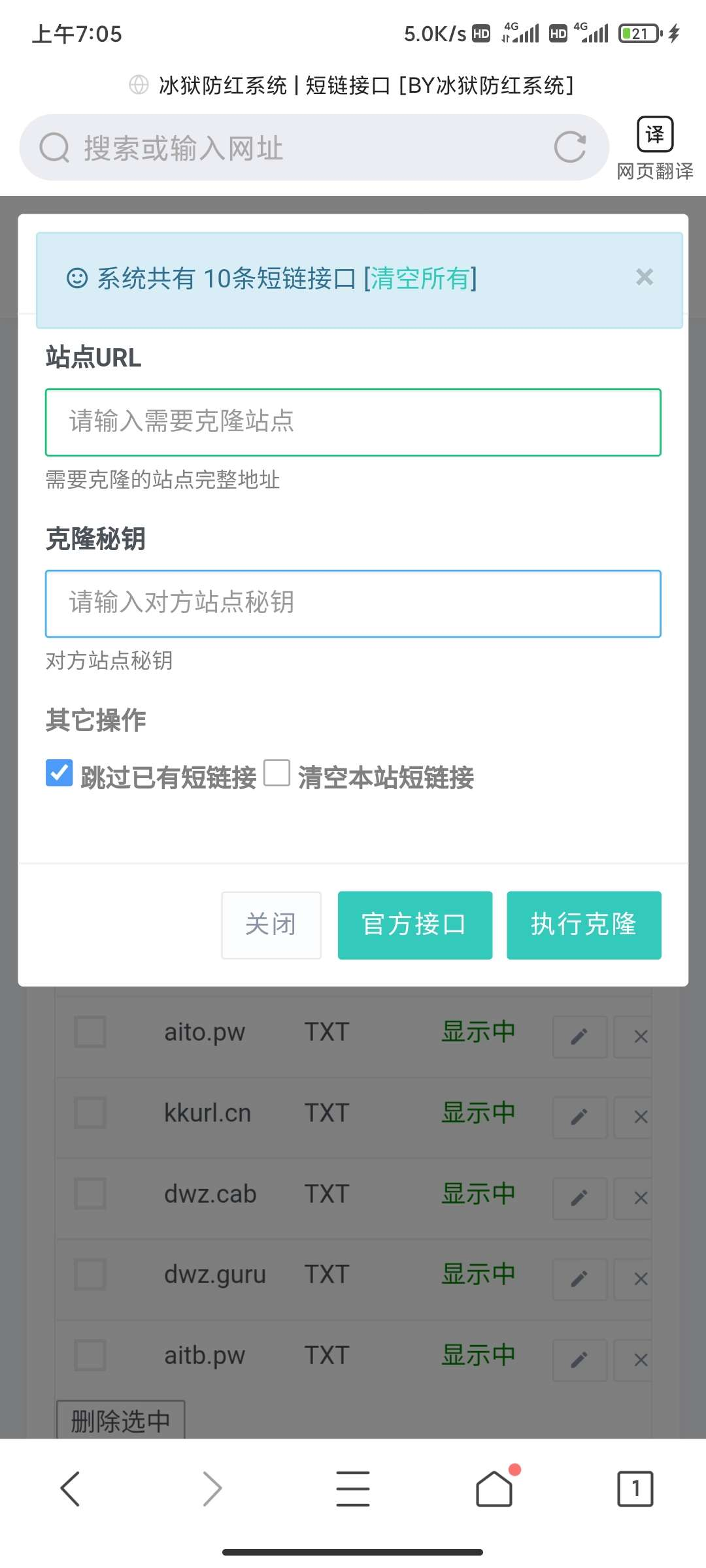 冰狱防红源码全解开源-源来如此