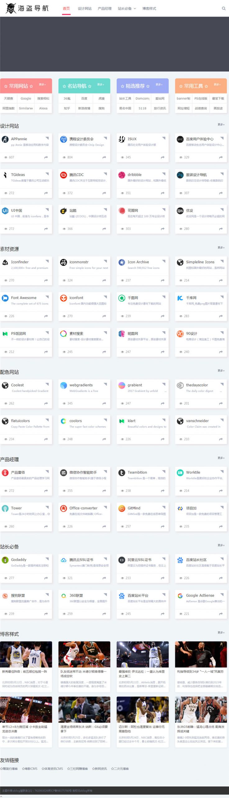 Z-BlogPHP海盗导航主题模板zblog5_nav-源来如此