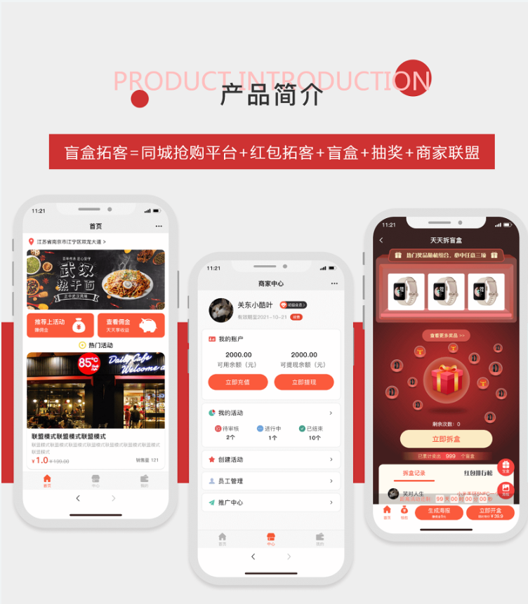 盲盒拓客小程序商家联盟红包分销裂变抽奖小程序源码-源来如此