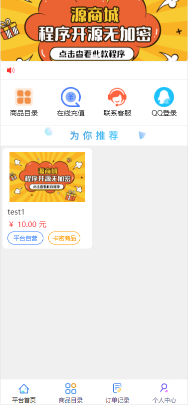全开源版的B2C单商户商城源码/可二开双端自适应/整合免签约支付接口/带文字搭建教程插图1