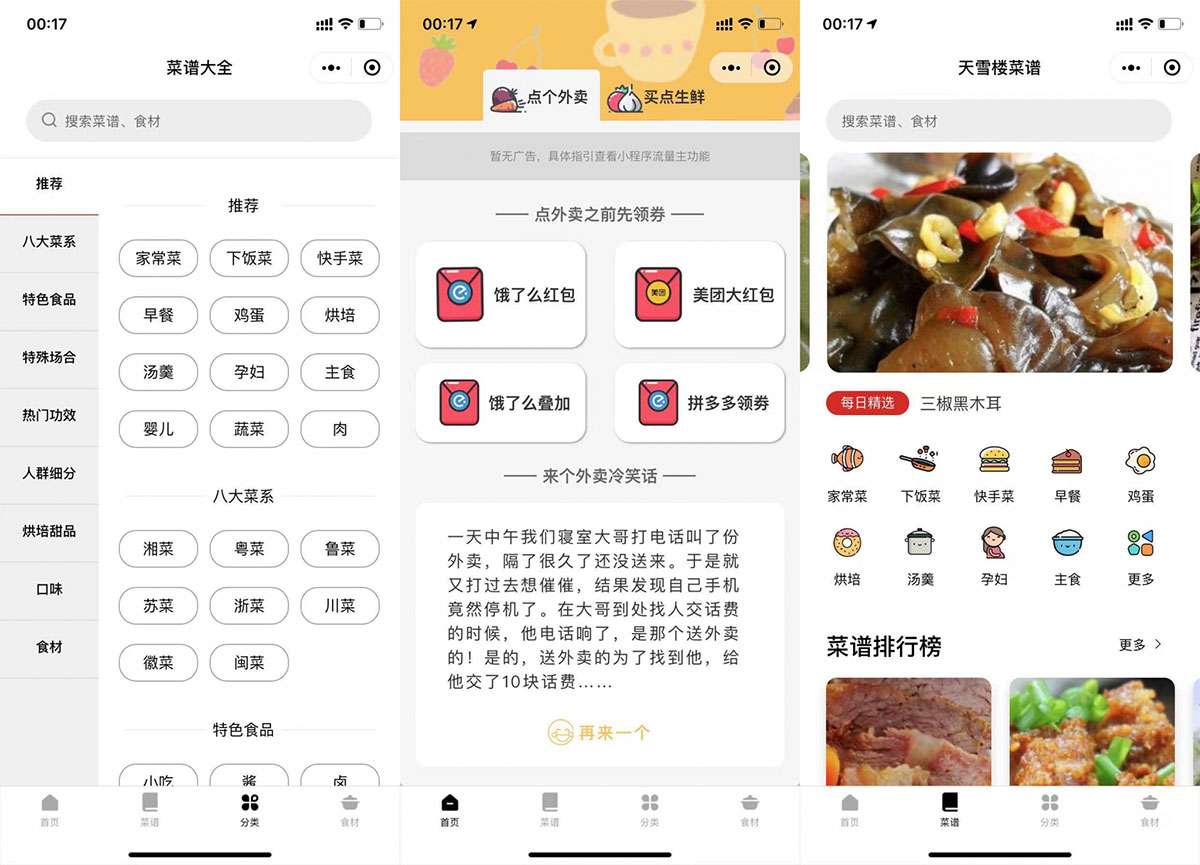 外卖菜谱小程序源码-带流量主功能-外卖领劵个人也可过审-源来如此