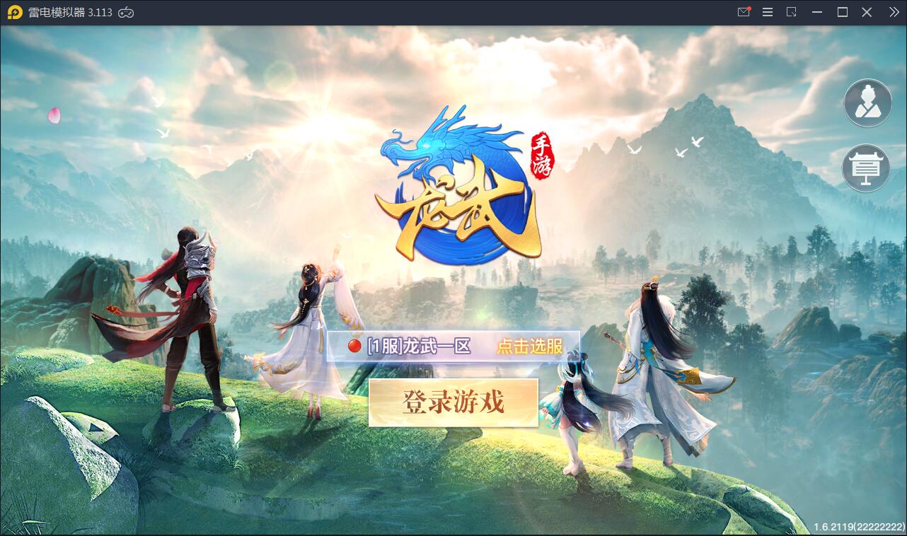 仙侠手游【龙武】9月整理WIN手工端+多区+跨服BOSS+GM授权后台+安卓苹果双端【站长亲测】-源来如此