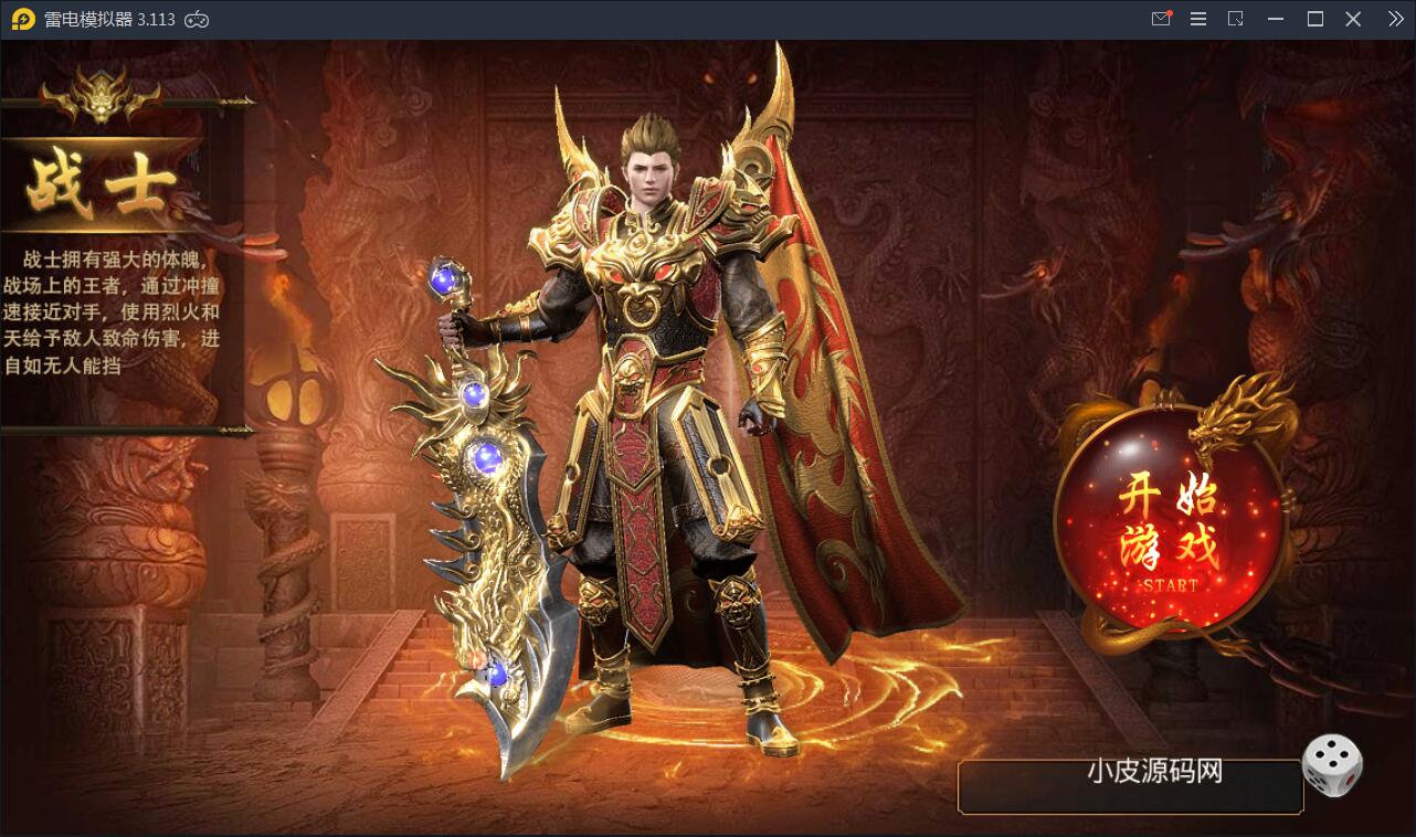 白日门传奇手游【九渊神器单职业战旗版】10月整理单职业Win一键即玩服务端+GM后台【站长亲测】插图1 白日门传奇手游【九渊神器单职业战旗版】10月整理单职业Win一键即玩服务端+GM后台【站长亲测】插图1