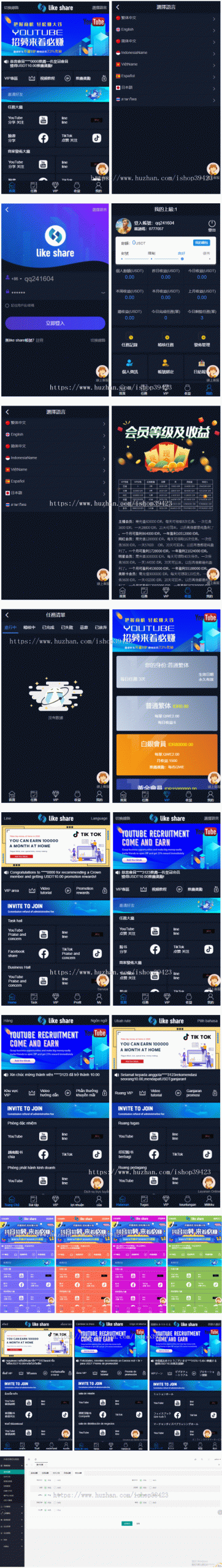 十二种语言点赞抖音脸书tiktok分享点赞任务系统源码-源来如此