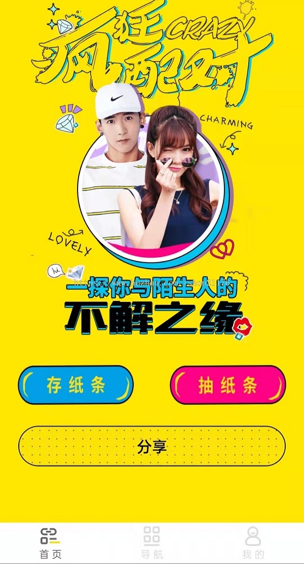 月老在线牵盲盒+交友盲盒+一元交友+小纸条盲盒+交友匹配+同城交友小程序源码-源来如此