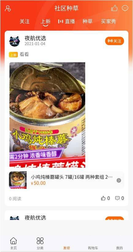 【社交电商】带直播电商功能，可以DIY前端，可以H5和小程序一般商城常用功能齐全插图2