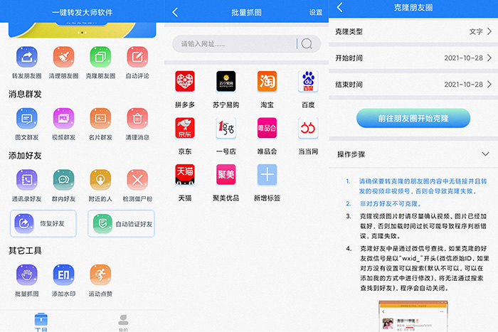一键转发大师软件解锁永久会员在线转发工具-源来如此