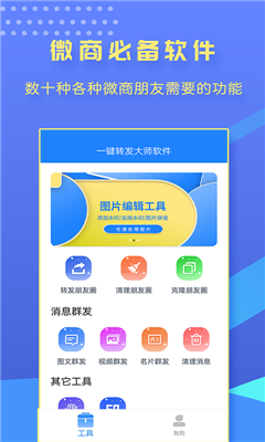 一键转发大师v1.9.9高级版 微信群发检查僵尸粉-源来如此
