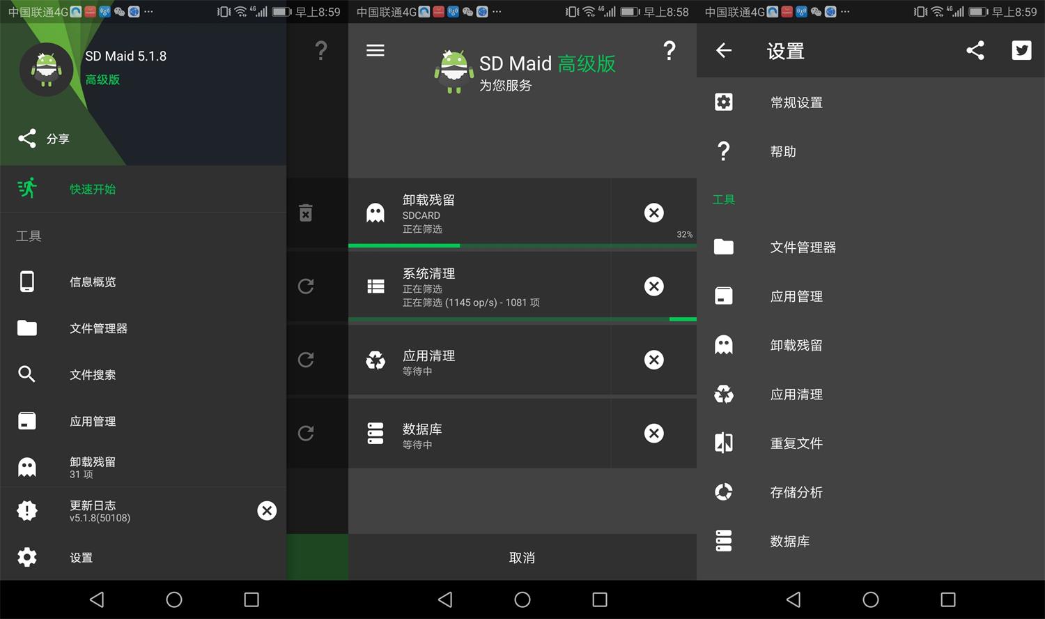 安卓SD Maid v5.1.10高级版-源来如此