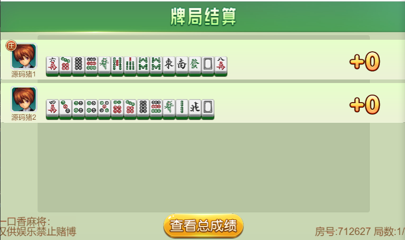 一口香地方麻将/单款麻将/测试完美插图1