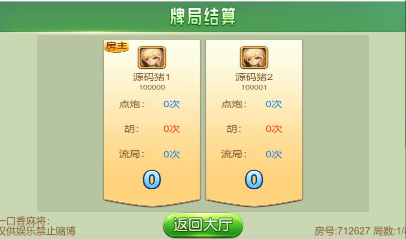 一口香地方麻将/单款麻将/测试完美插图6