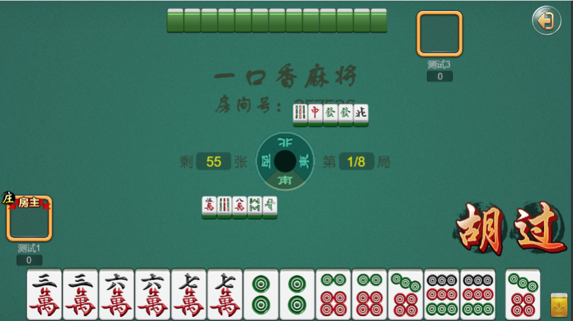 一口香地方麻将/单款麻将/测试完美插图8