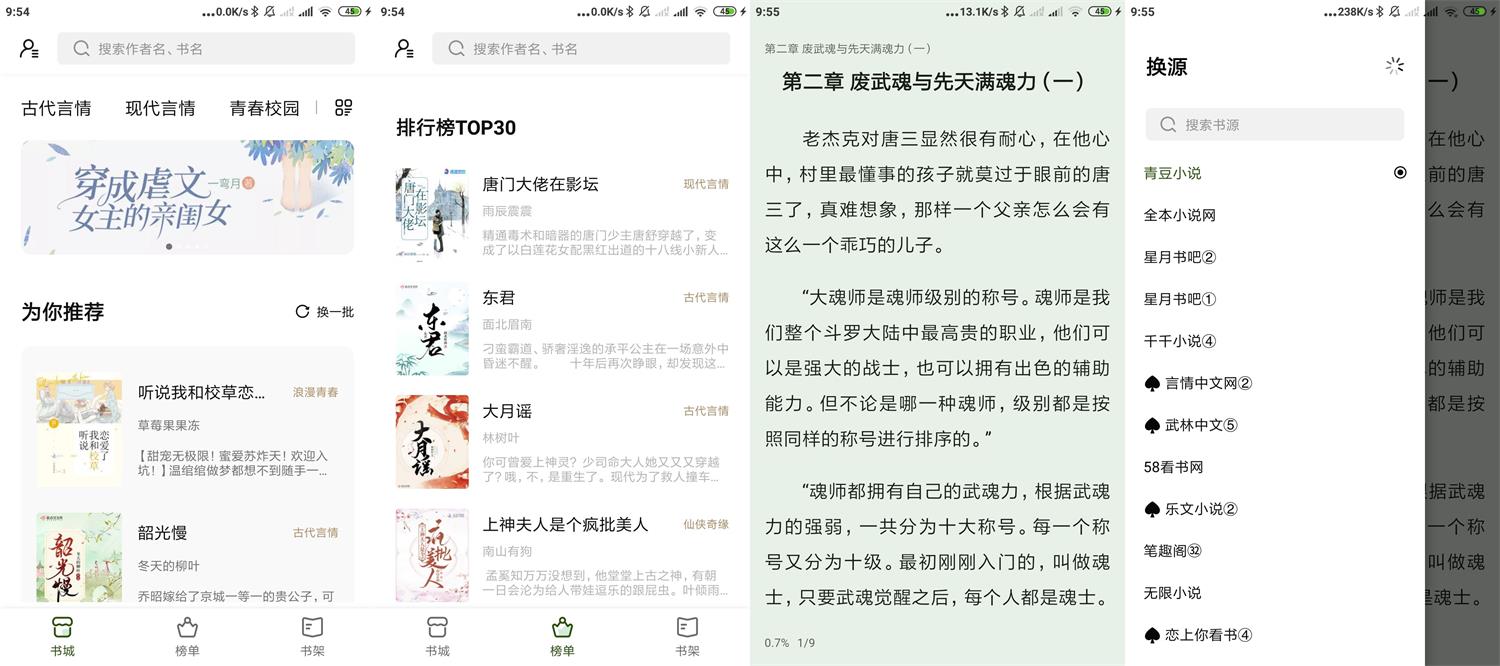 安卓书芽v1.1.6纯净无广告版-源来如此