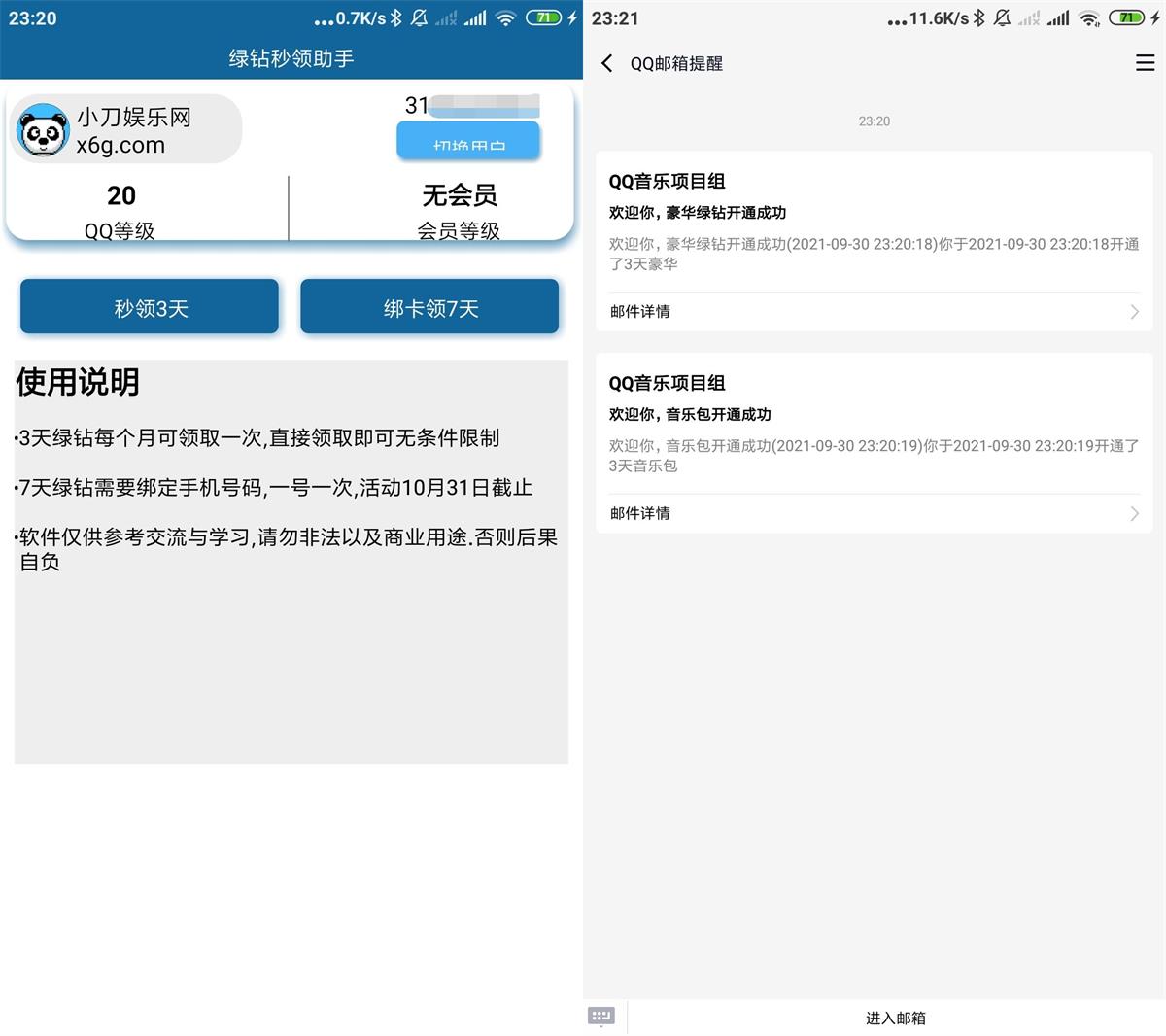 安卓绿钻一键秒领助手v1.0-源来如此