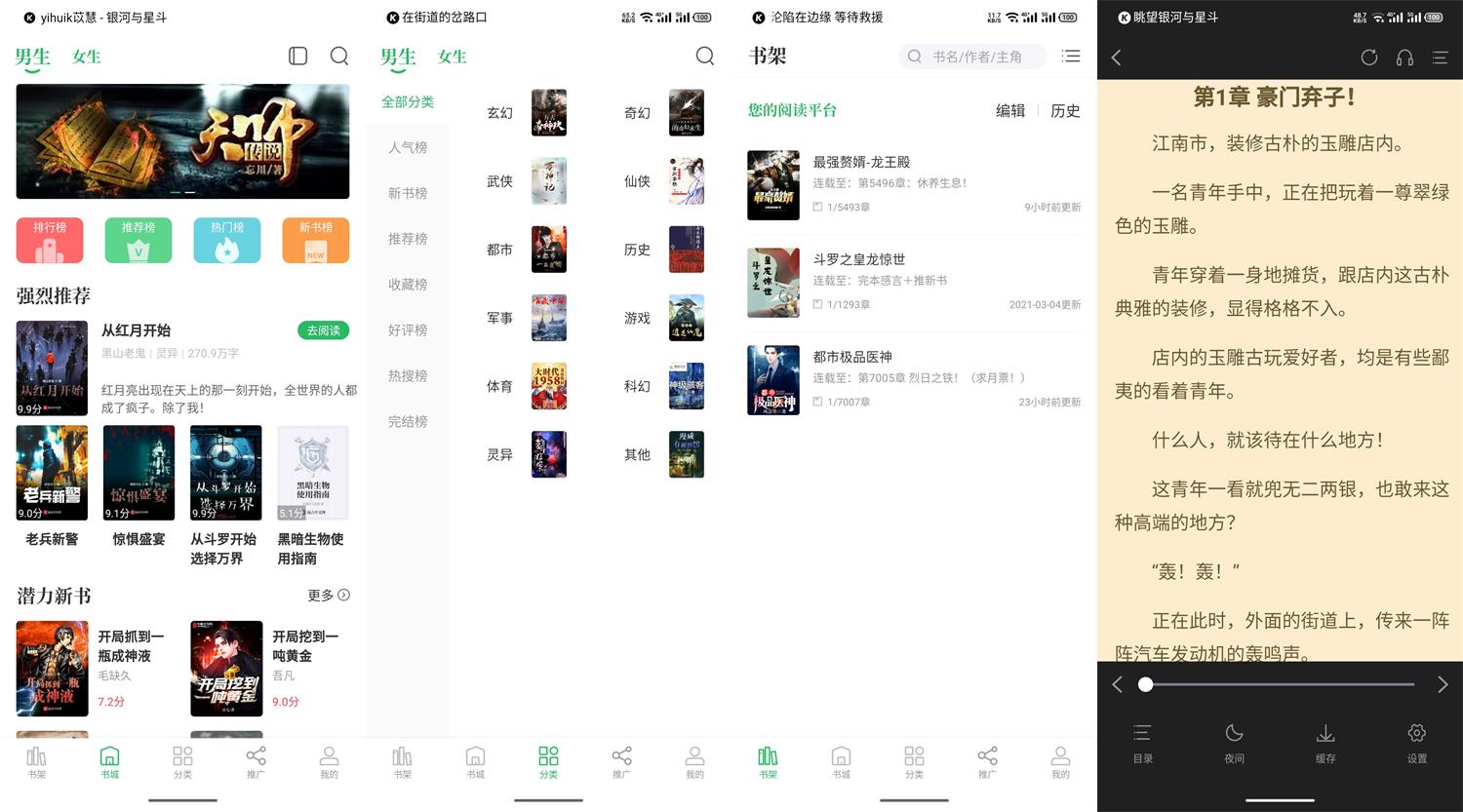 安卓掌读小说1.2.1绿化版-源来如此