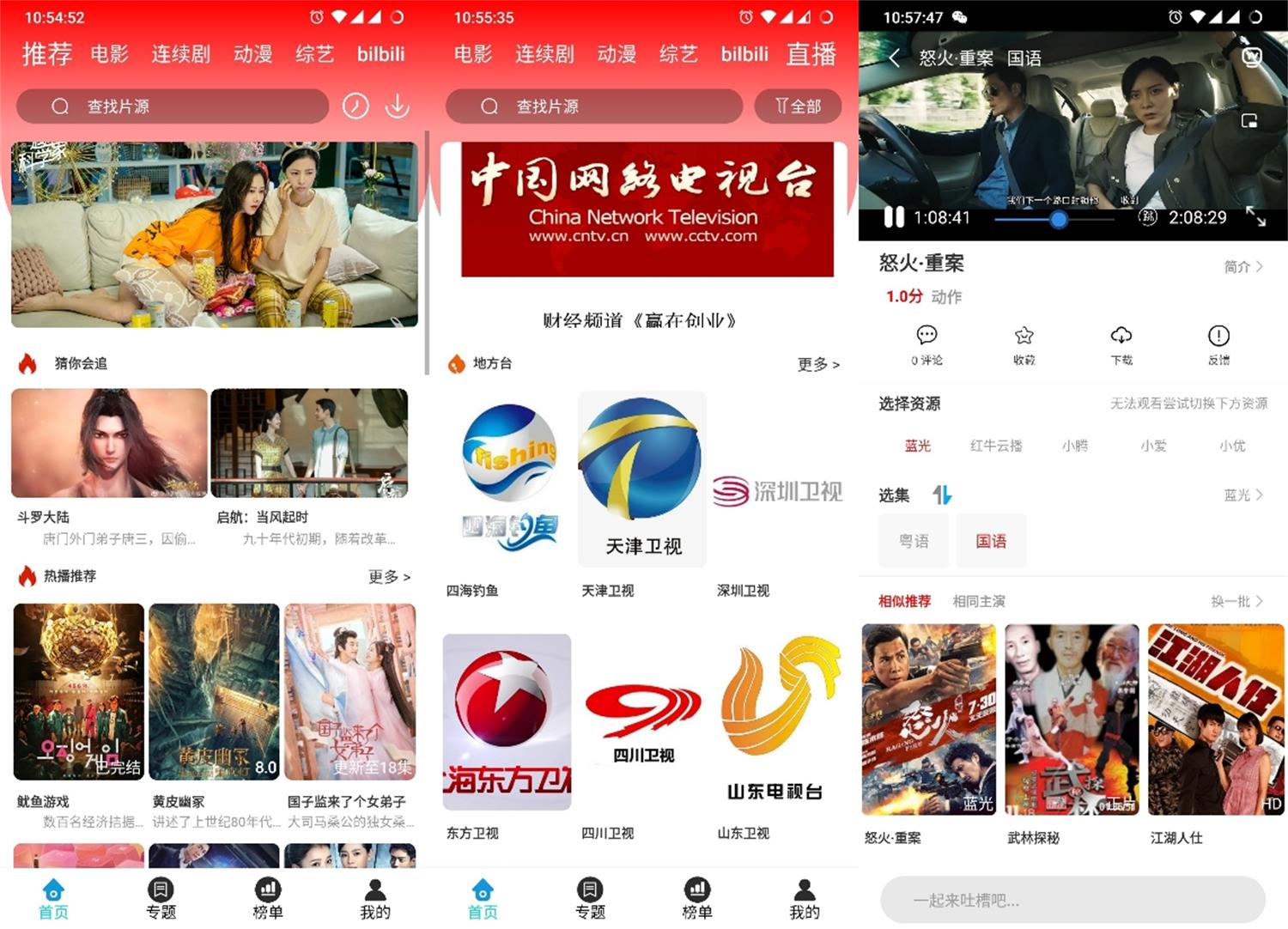 安卓星月影视v3.3.5绿化版-源来如此