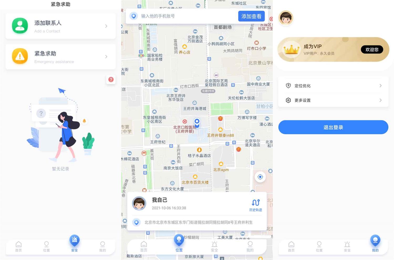 安卓手机定位他迹v2.3.0会员版-源来如此