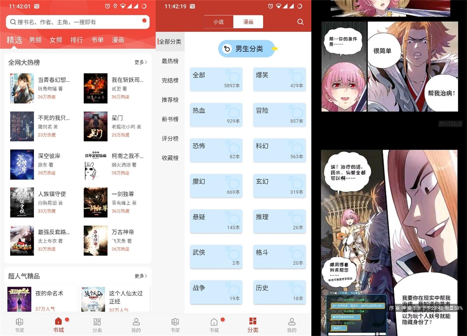 安卓36漫画v9.0.199绿化版-源来如此