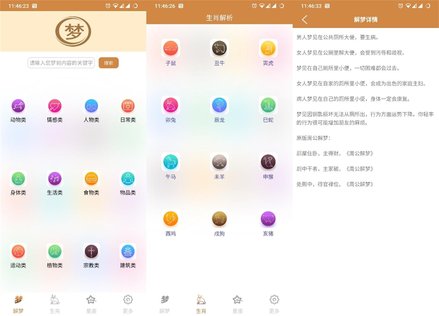 安卓解梦大师v1.0.3绿化版-源来如此