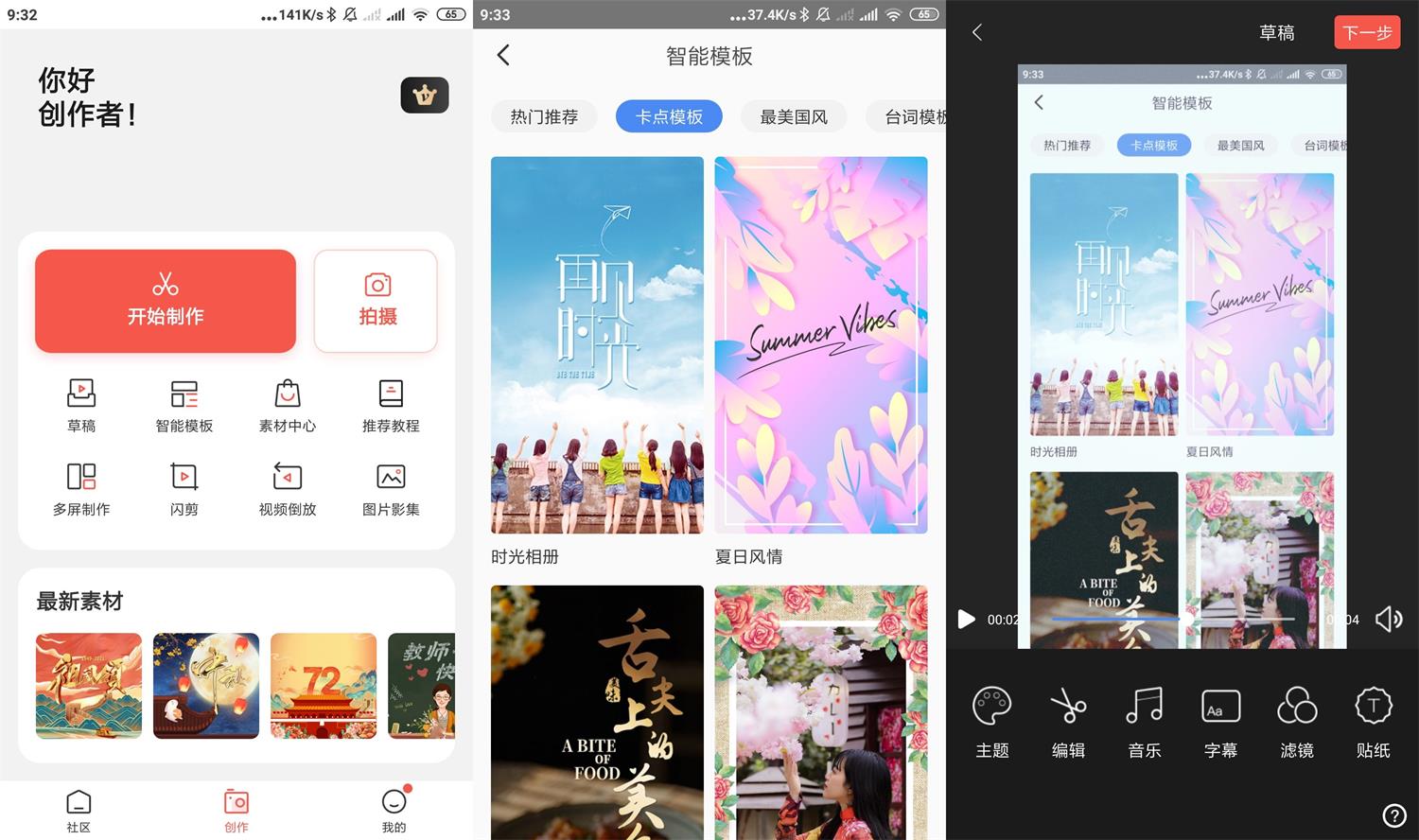 安卓云美摄v4.0.6会员版-源来如此