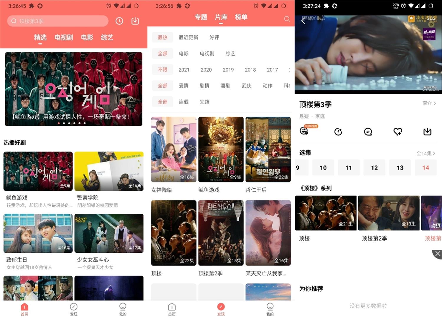 安卓爱韩剧v1.5.0绿化版-源来如此
